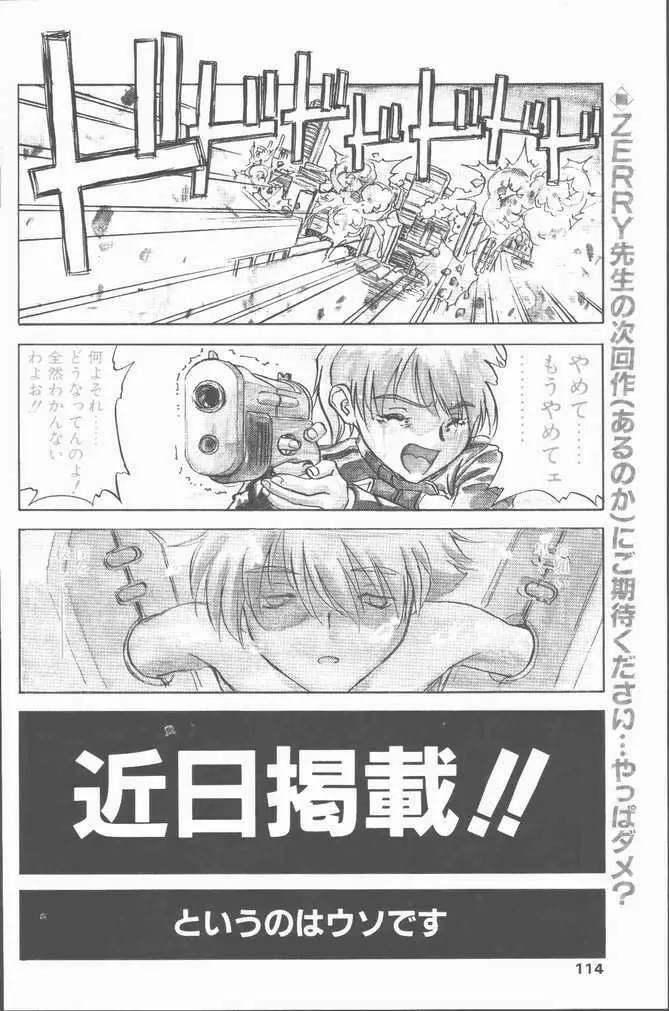 COMIC ペンギンクラブ山賊版 1998年11月号 Page.114