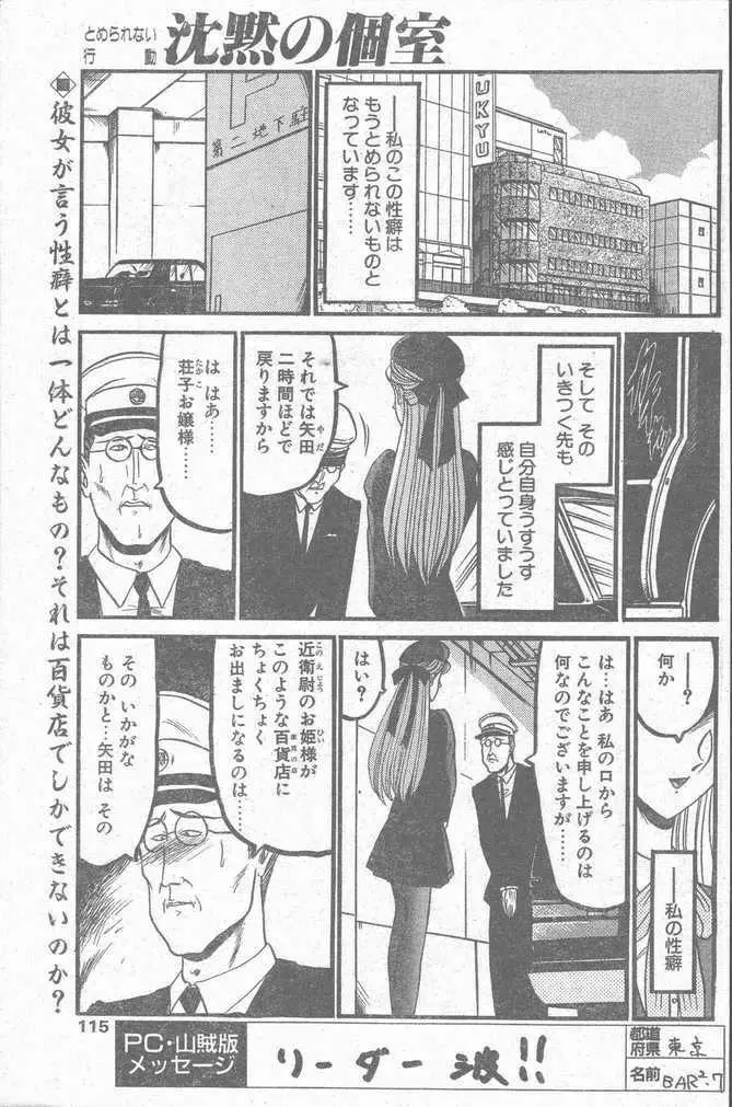 COMIC ペンギンクラブ山賊版 1998年11月号 Page.115