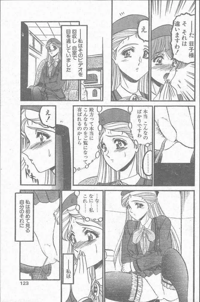 COMIC ペンギンクラブ山賊版 1998年11月号 Page.123