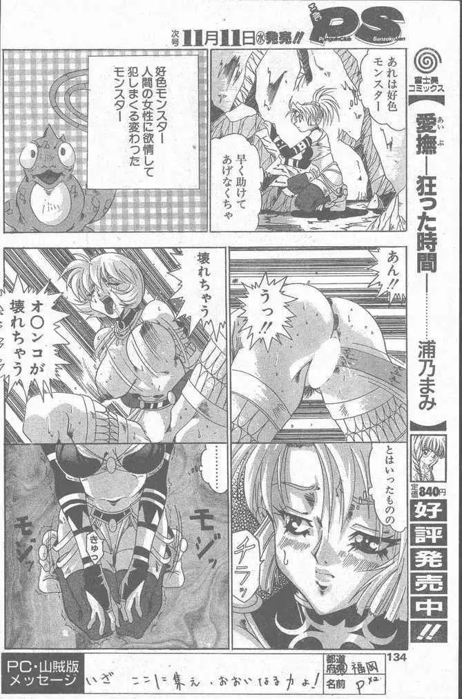 COMIC ペンギンクラブ山賊版 1998年11月号 Page.134