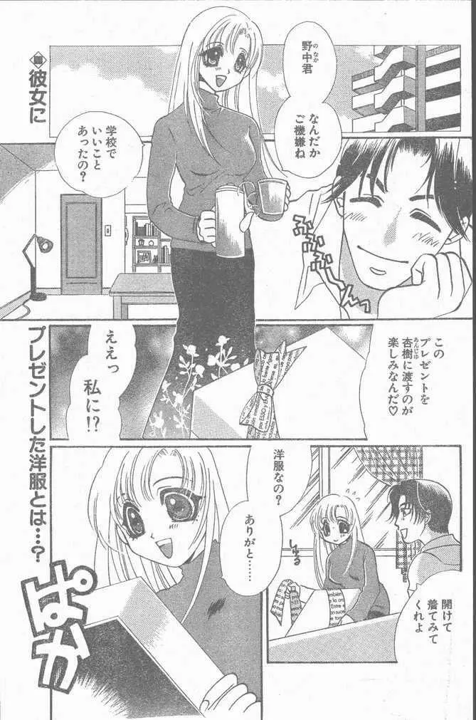 COMIC ペンギンクラブ山賊版 1998年11月号 Page.147