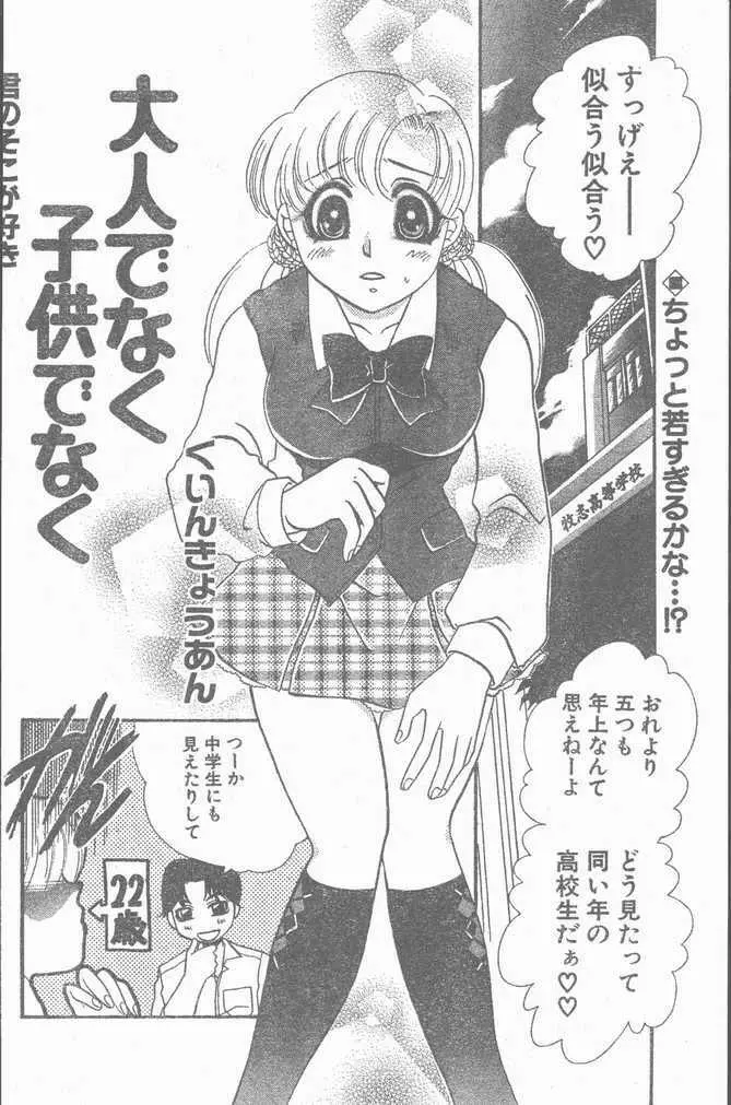 COMIC ペンギンクラブ山賊版 1998年11月号 Page.148