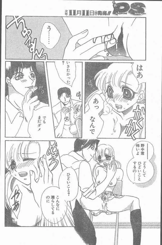 COMIC ペンギンクラブ山賊版 1998年11月号 Page.156