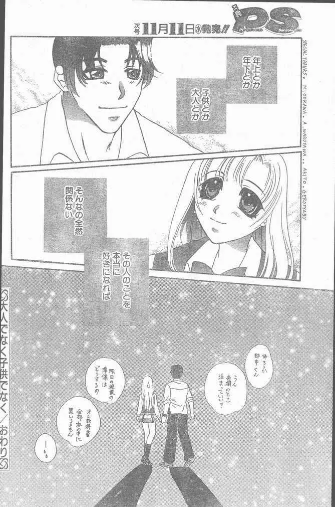 COMIC ペンギンクラブ山賊版 1998年11月号 Page.164