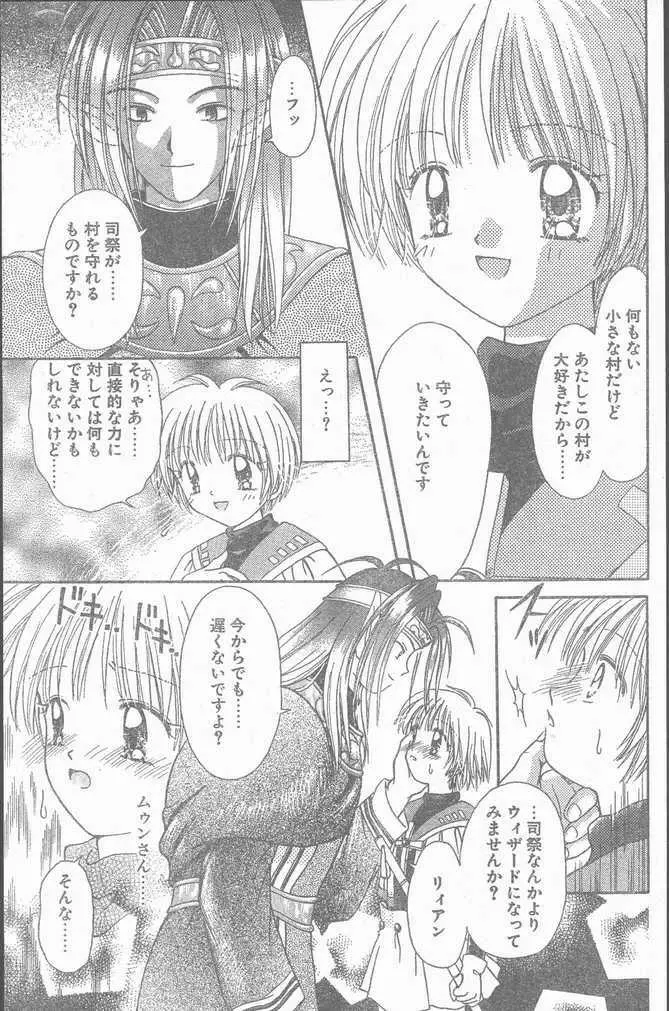 COMIC ペンギンクラブ山賊版 1998年11月号 Page.171