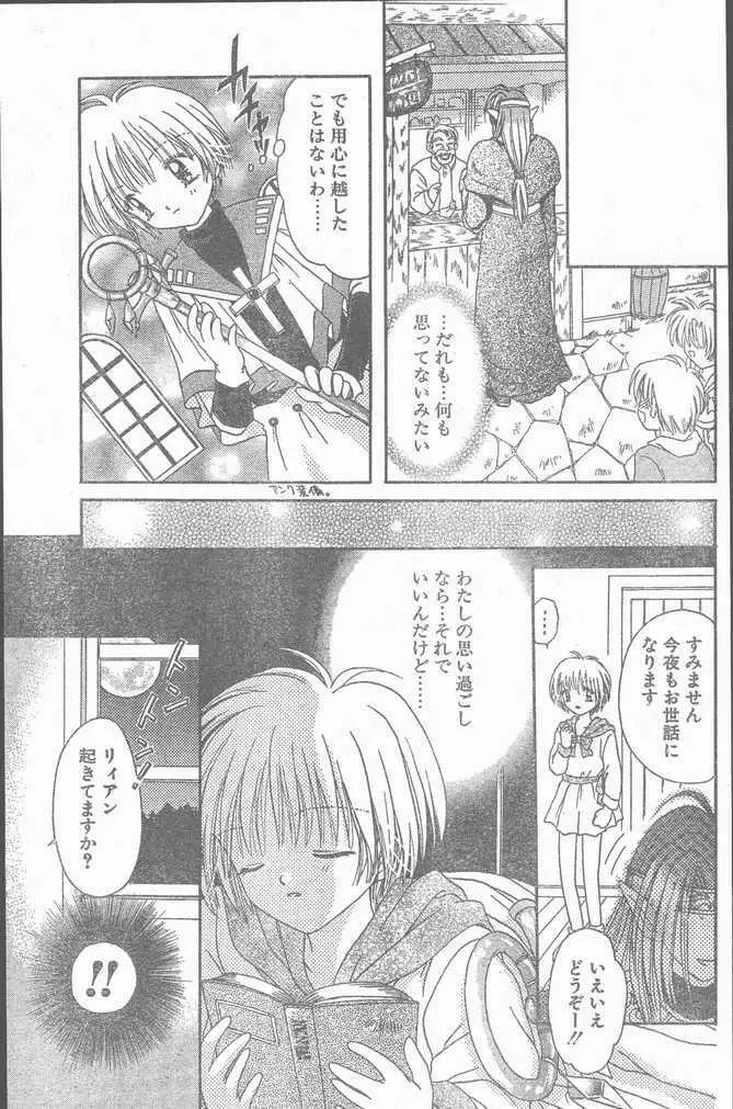 COMIC ペンギンクラブ山賊版 1998年11月号 Page.173