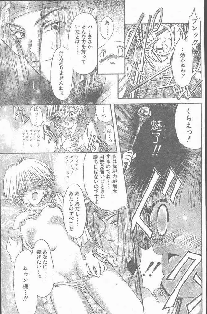 COMIC ペンギンクラブ山賊版 1998年11月号 Page.175