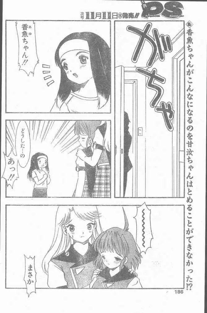 COMIC ペンギンクラブ山賊版 1998年11月号 Page.186