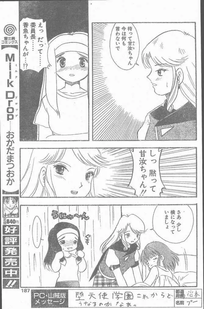 COMIC ペンギンクラブ山賊版 1998年11月号 Page.187