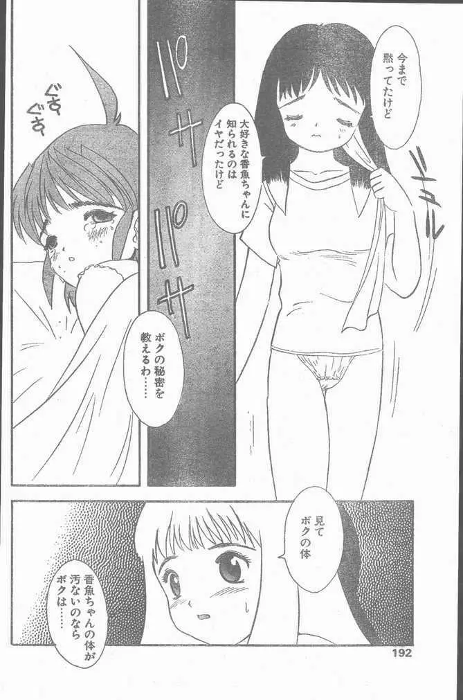 COMIC ペンギンクラブ山賊版 1998年11月号 Page.192