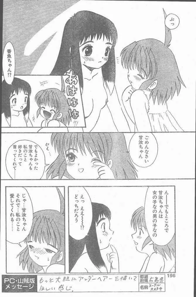 COMIC ペンギンクラブ山賊版 1998年11月号 Page.196