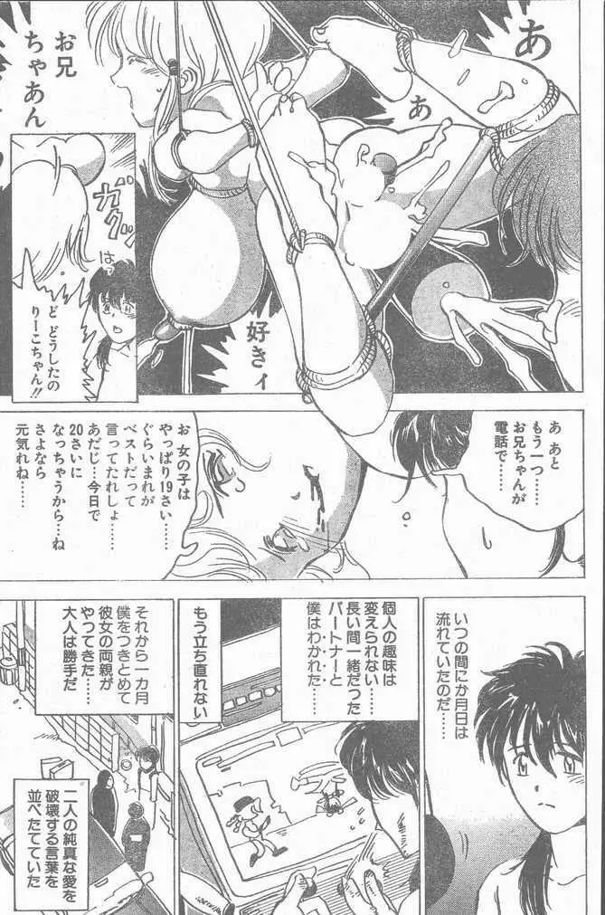 COMIC ペンギンクラブ山賊版 1998年11月号 Page.27