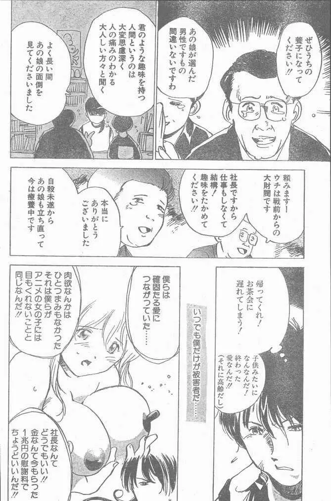 COMIC ペンギンクラブ山賊版 1998年11月号 Page.28