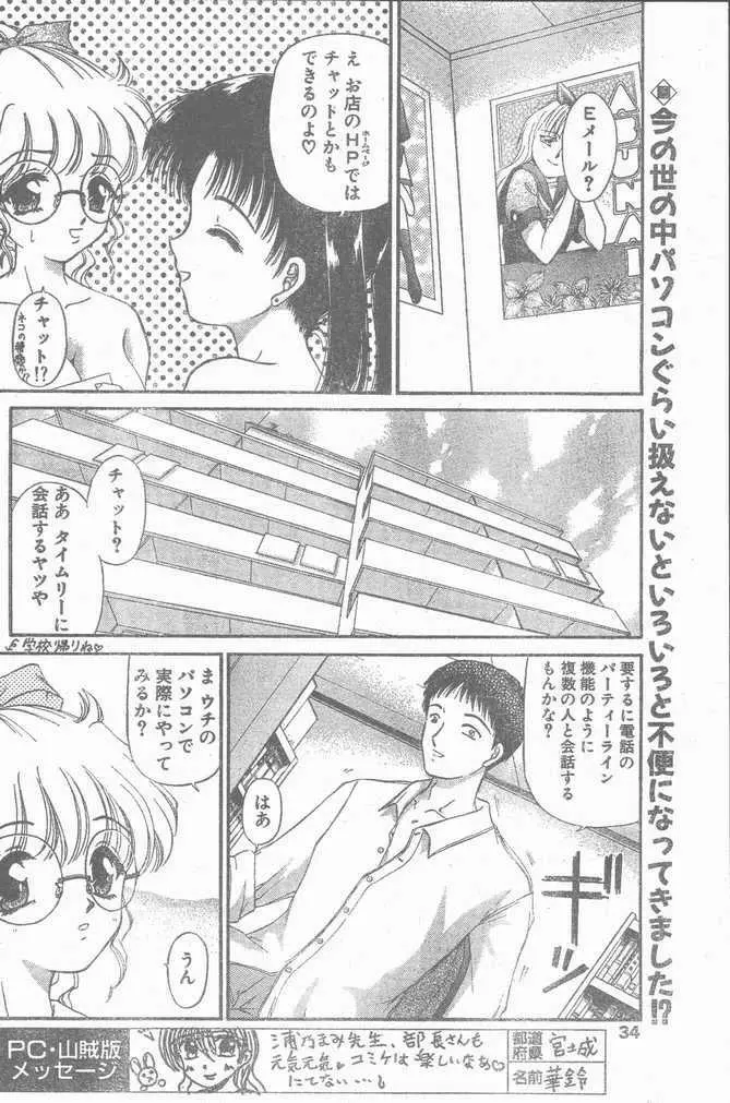 COMIC ペンギンクラブ山賊版 1998年11月号 Page.34