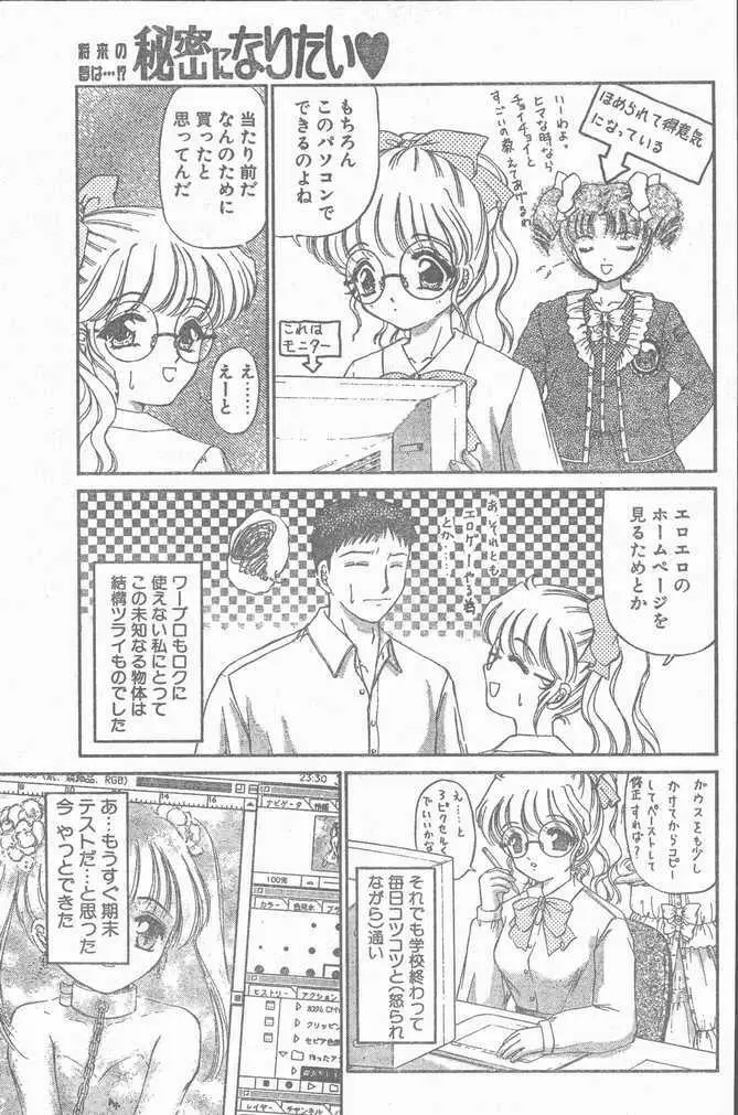 COMIC ペンギンクラブ山賊版 1998年11月号 Page.45