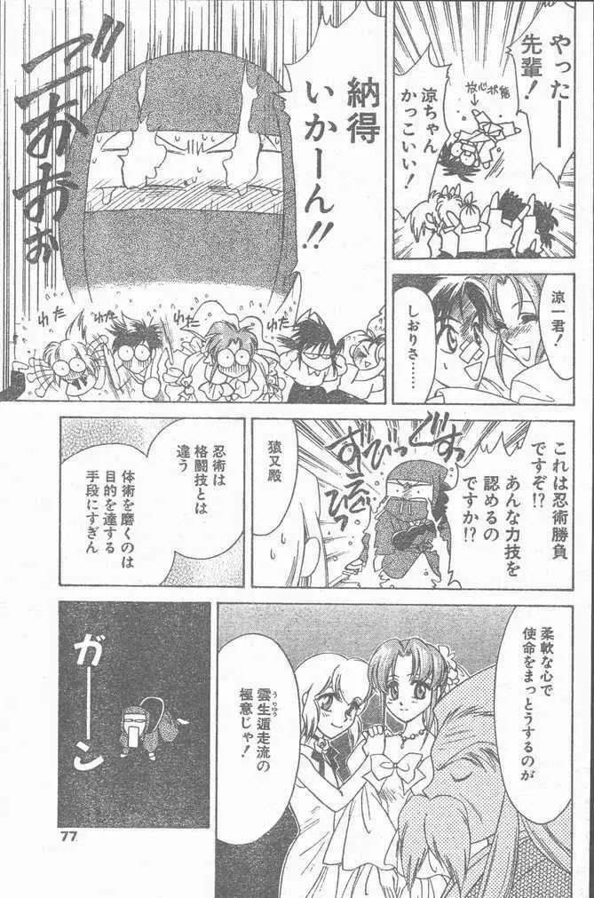 COMIC ペンギンクラブ山賊版 1998年11月号 Page.77