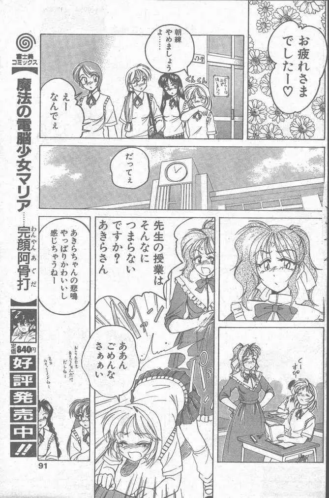 COMIC ペンギンクラブ山賊版 1998年11月号 Page.91