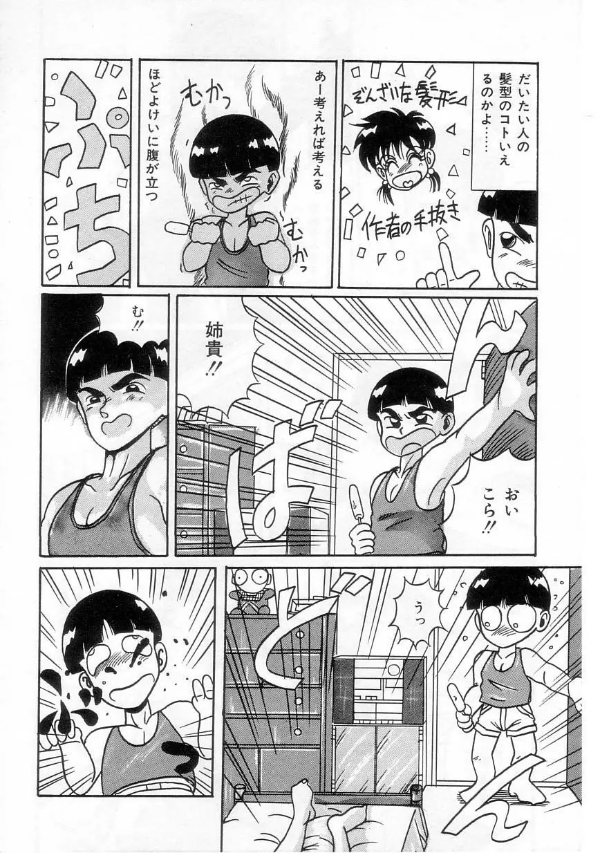 歩美ちゃんのグルメな関係 Page.100