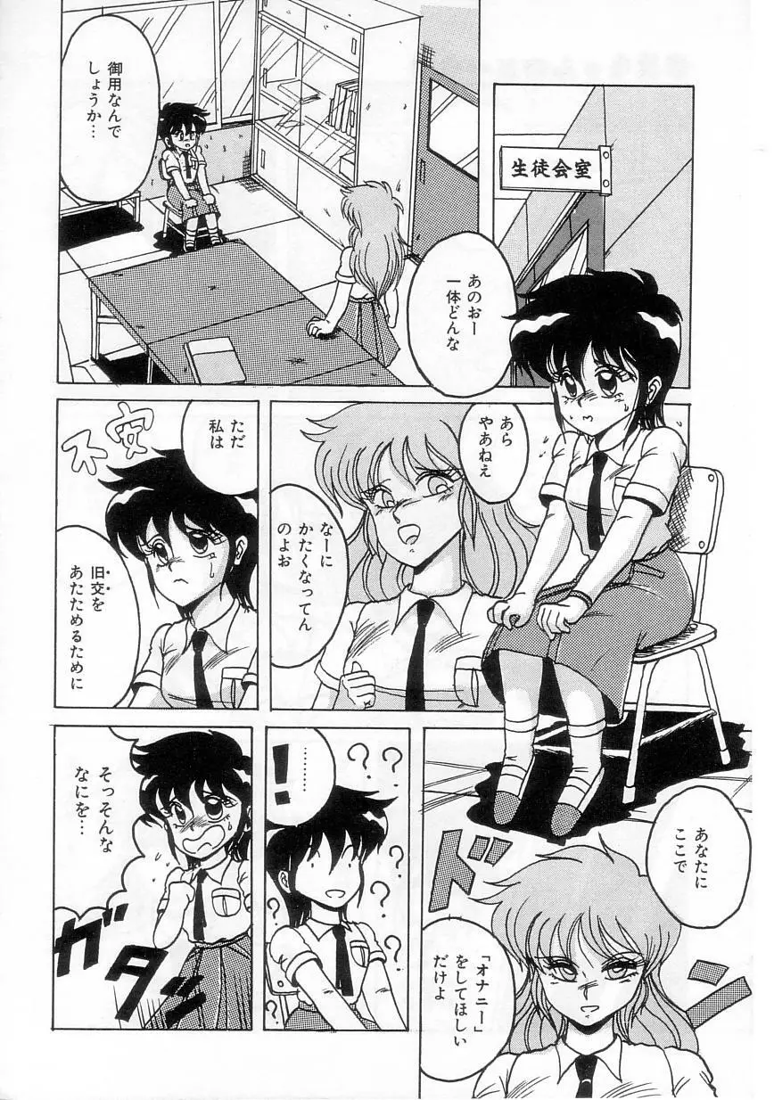 歩美ちゃんのグルメな関係 Page.116