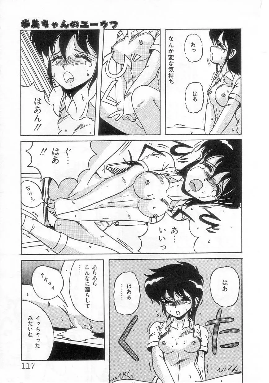 歩美ちゃんのグルメな関係 Page.119