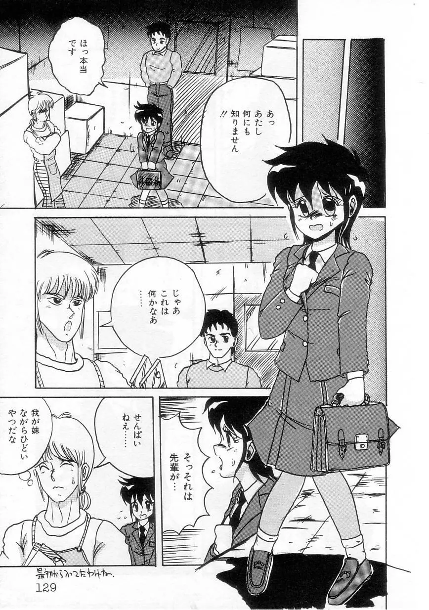 歩美ちゃんのグルメな関係 Page.131