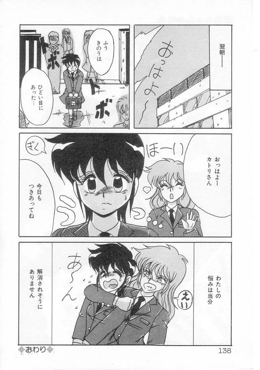 歩美ちゃんのグルメな関係 Page.140