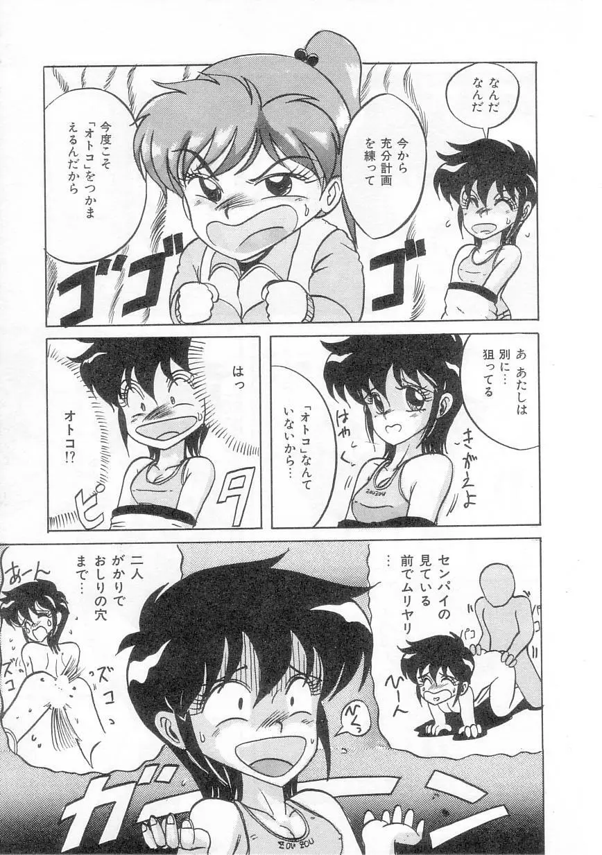 歩美ちゃんのグルメな関係 Page.143