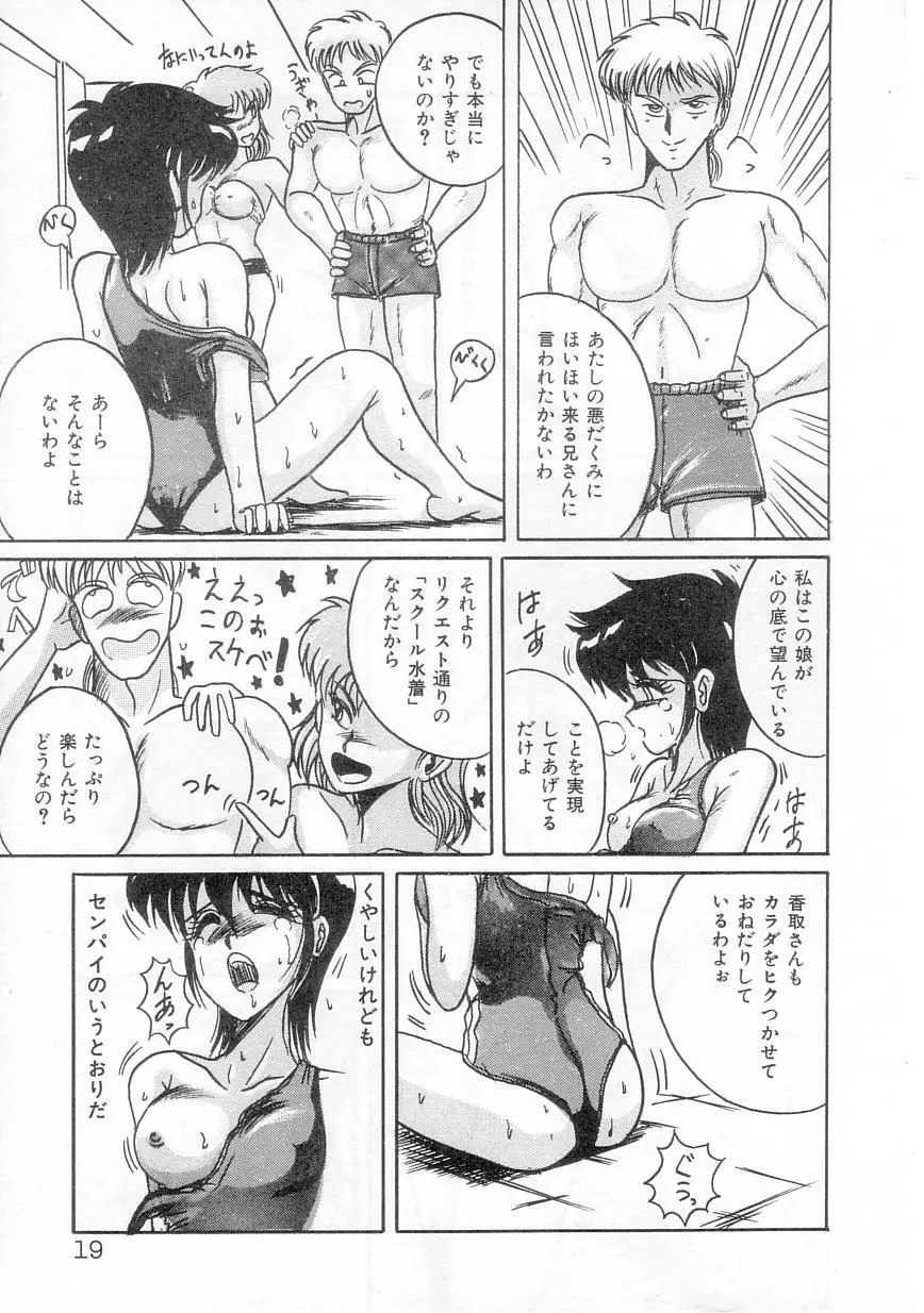 歩美ちゃんのグルメな関係 Page.21