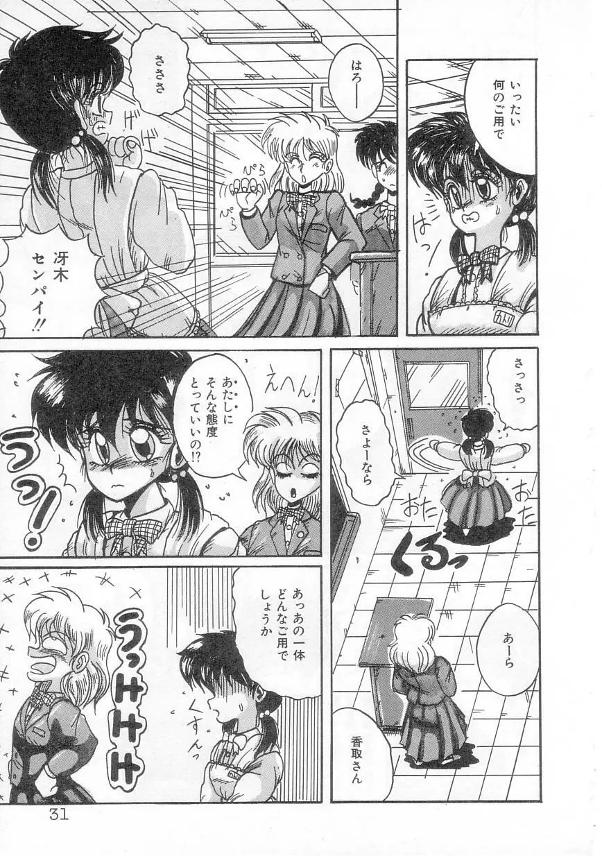 歩美ちゃんのグルメな関係 Page.33