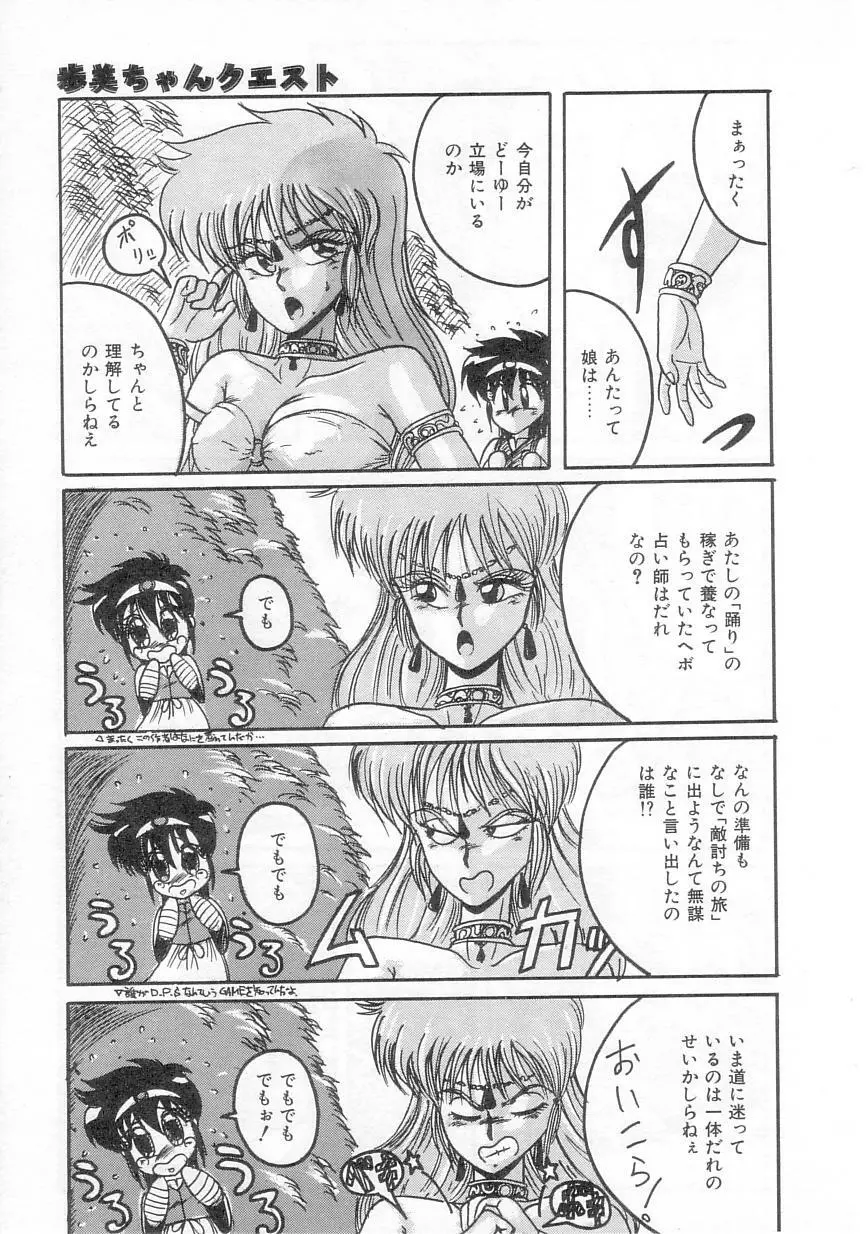 歩美ちゃんのグルメな関係 Page.45