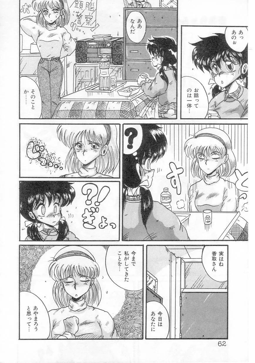 歩美ちゃんのグルメな関係 Page.64