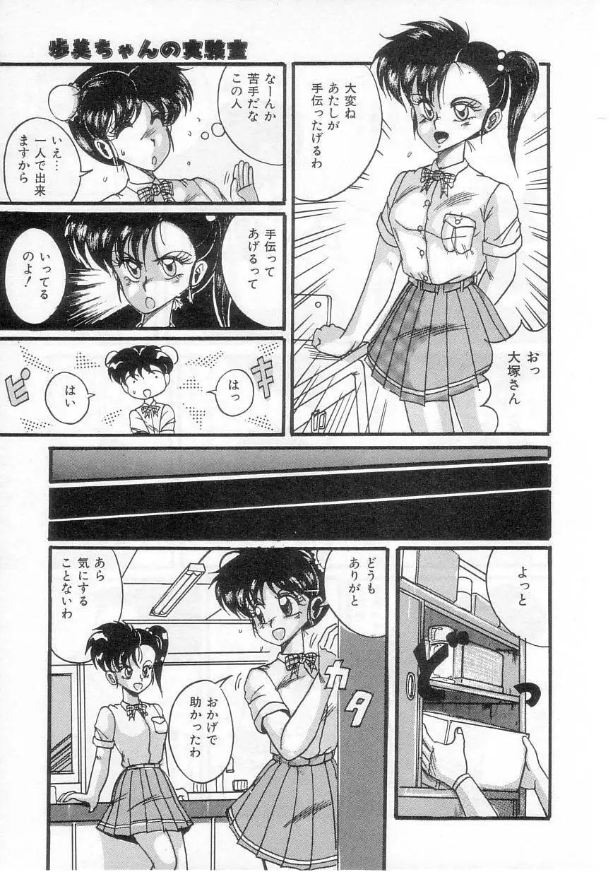 歩美ちゃんのグルメな関係 Page.81