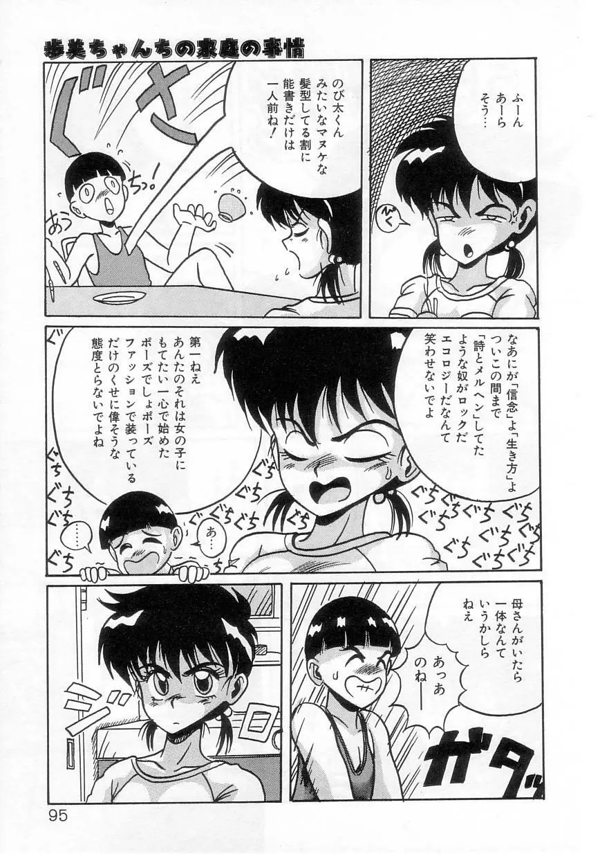 歩美ちゃんのグルメな関係 Page.97