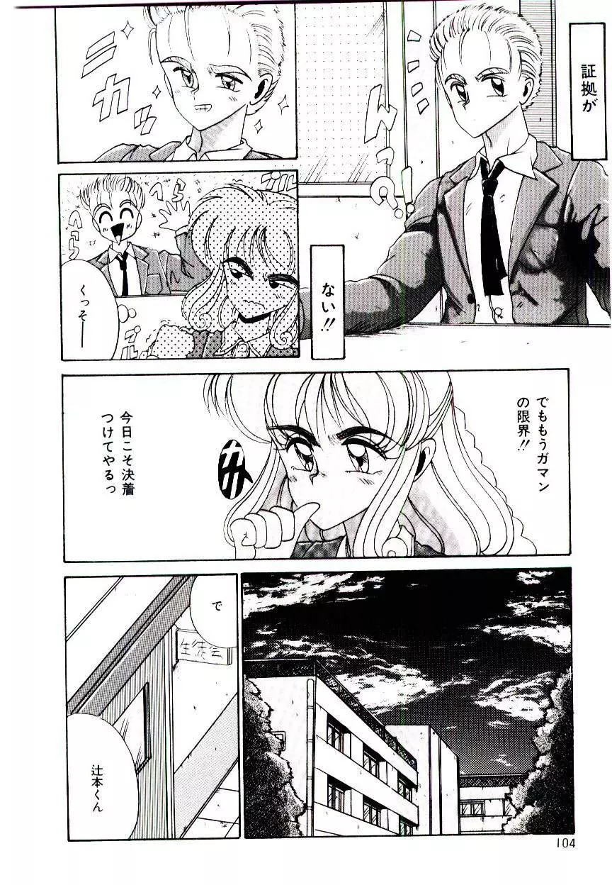 恋人はマリオネット Page.102