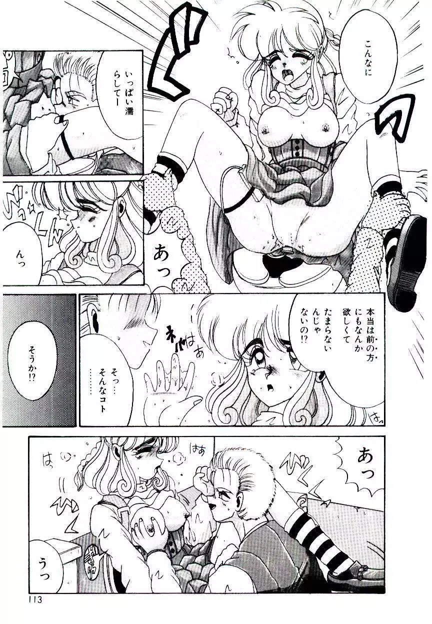 恋人はマリオネット Page.111