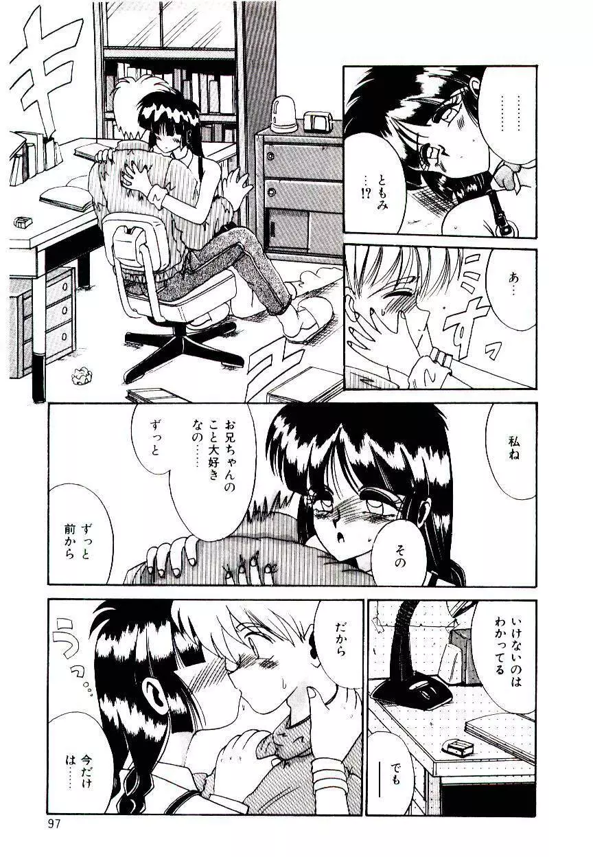 恋人はマリオネット Page.95