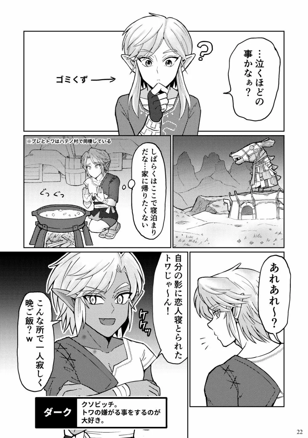 どっちがオオカミなんだかわからない。 Page.22