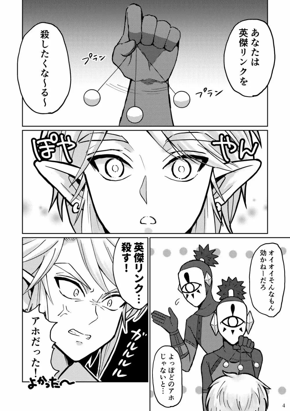 どっちがオオカミなんだかわからない。 Page.4