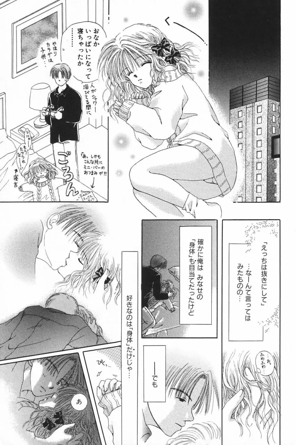 COMIC アリスくらぶ Vol.4 Page.101