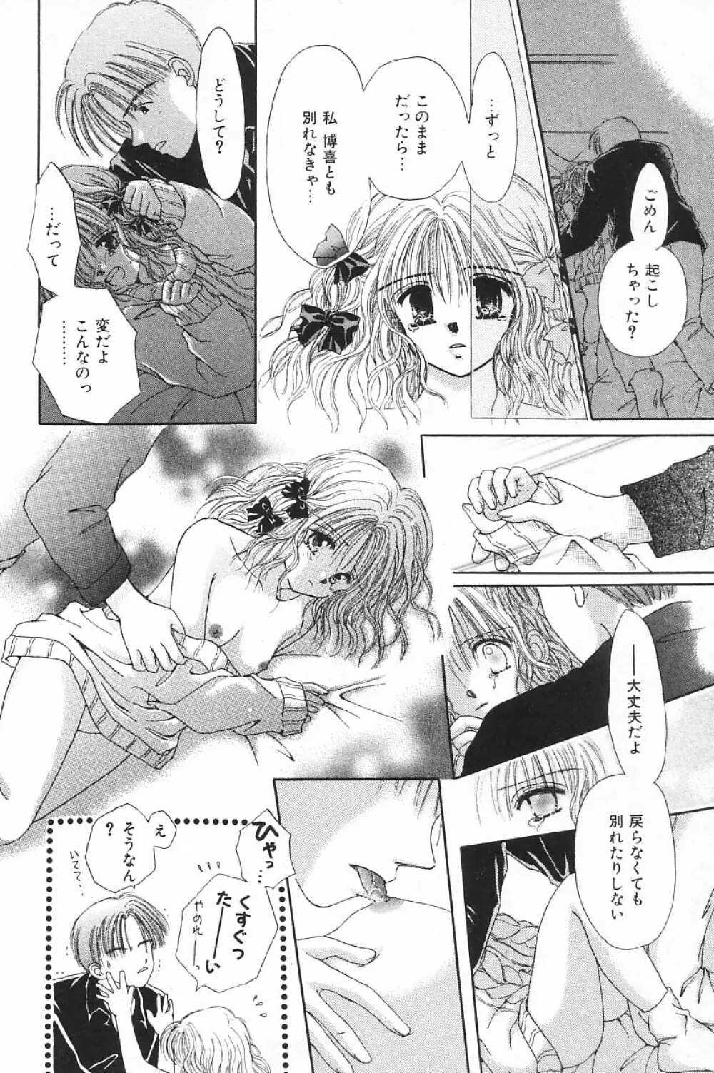 COMIC アリスくらぶ Vol.4 Page.102