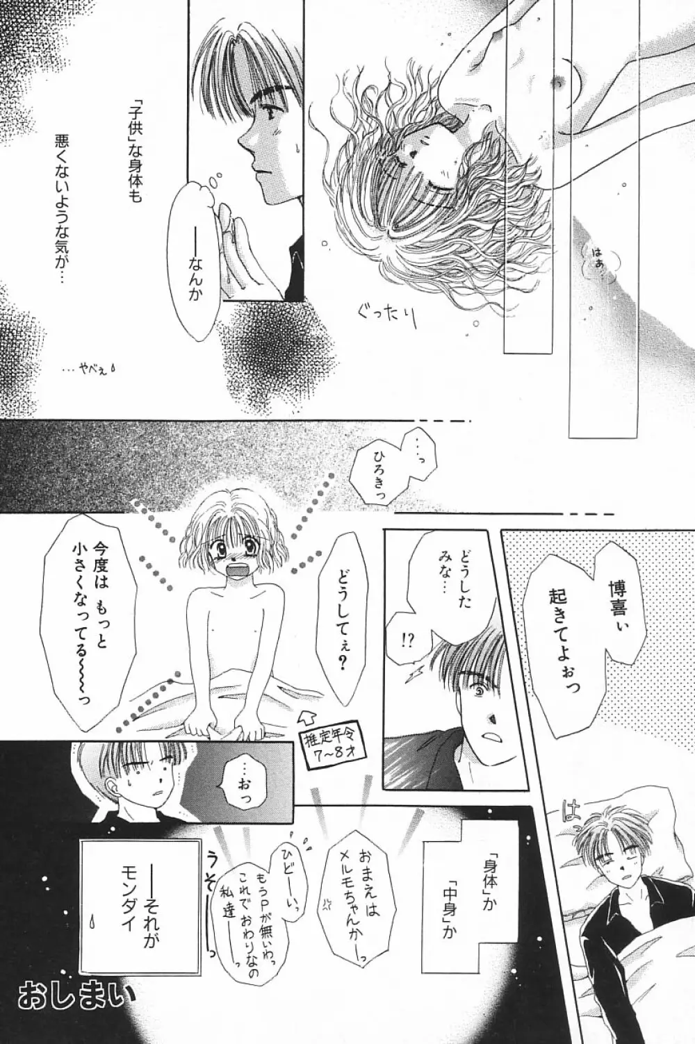 COMIC アリスくらぶ Vol.4 Page.104
