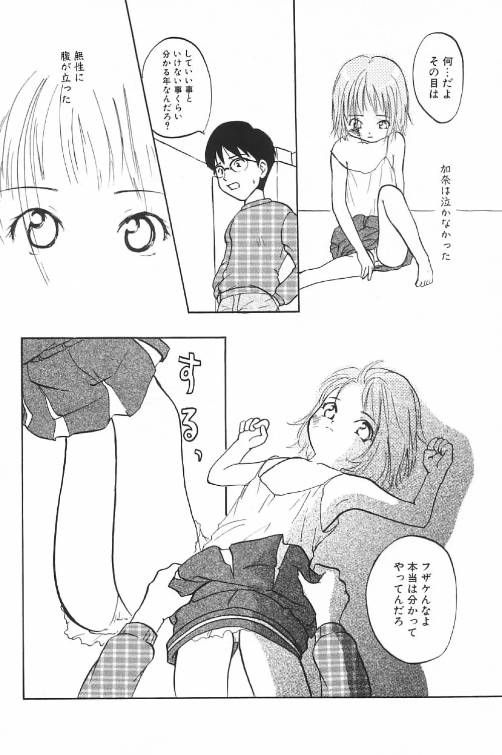 COMIC アリスくらぶ Vol.4 Page.112
