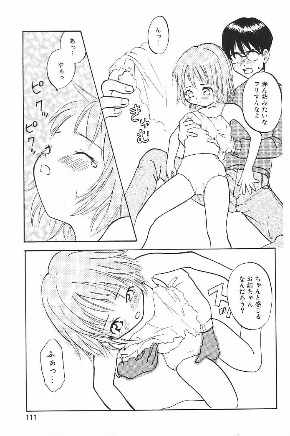 COMIC アリスくらぶ Vol.4 Page.113