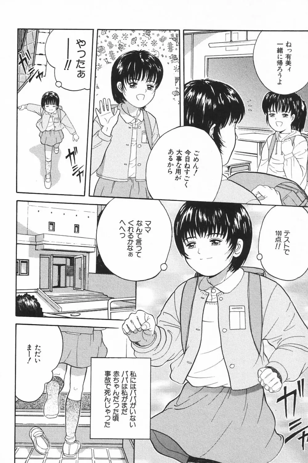 COMIC アリスくらぶ Vol.4 Page.134