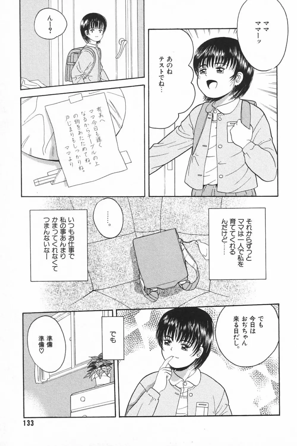 COMIC アリスくらぶ Vol.4 Page.135