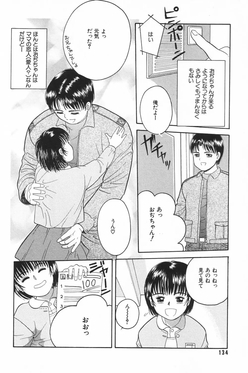 COMIC アリスくらぶ Vol.4 Page.136