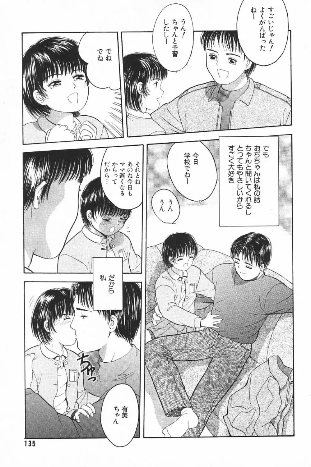 COMIC アリスくらぶ Vol.4 Page.137