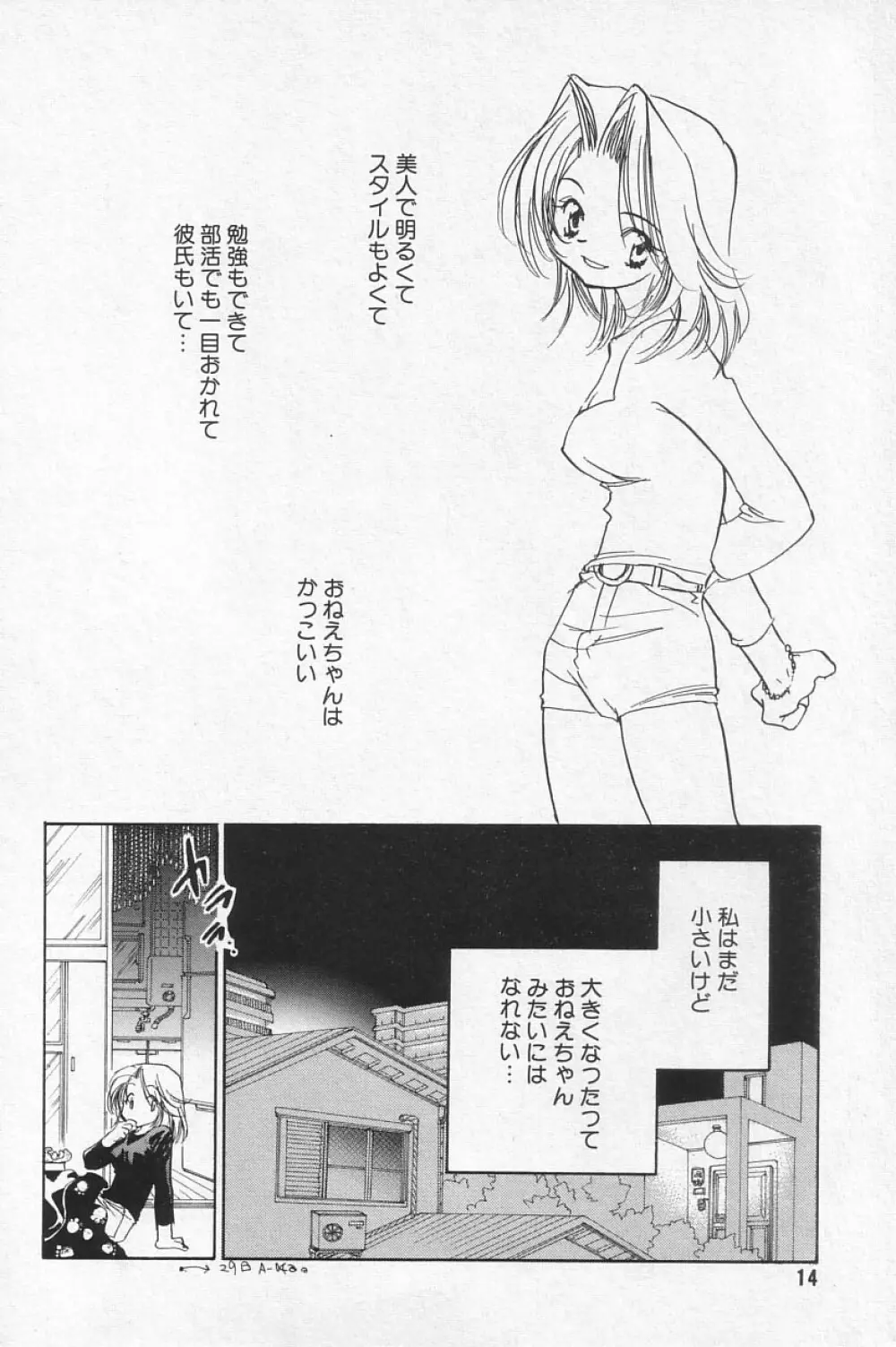 COMIC アリスくらぶ Vol.4 Page.16