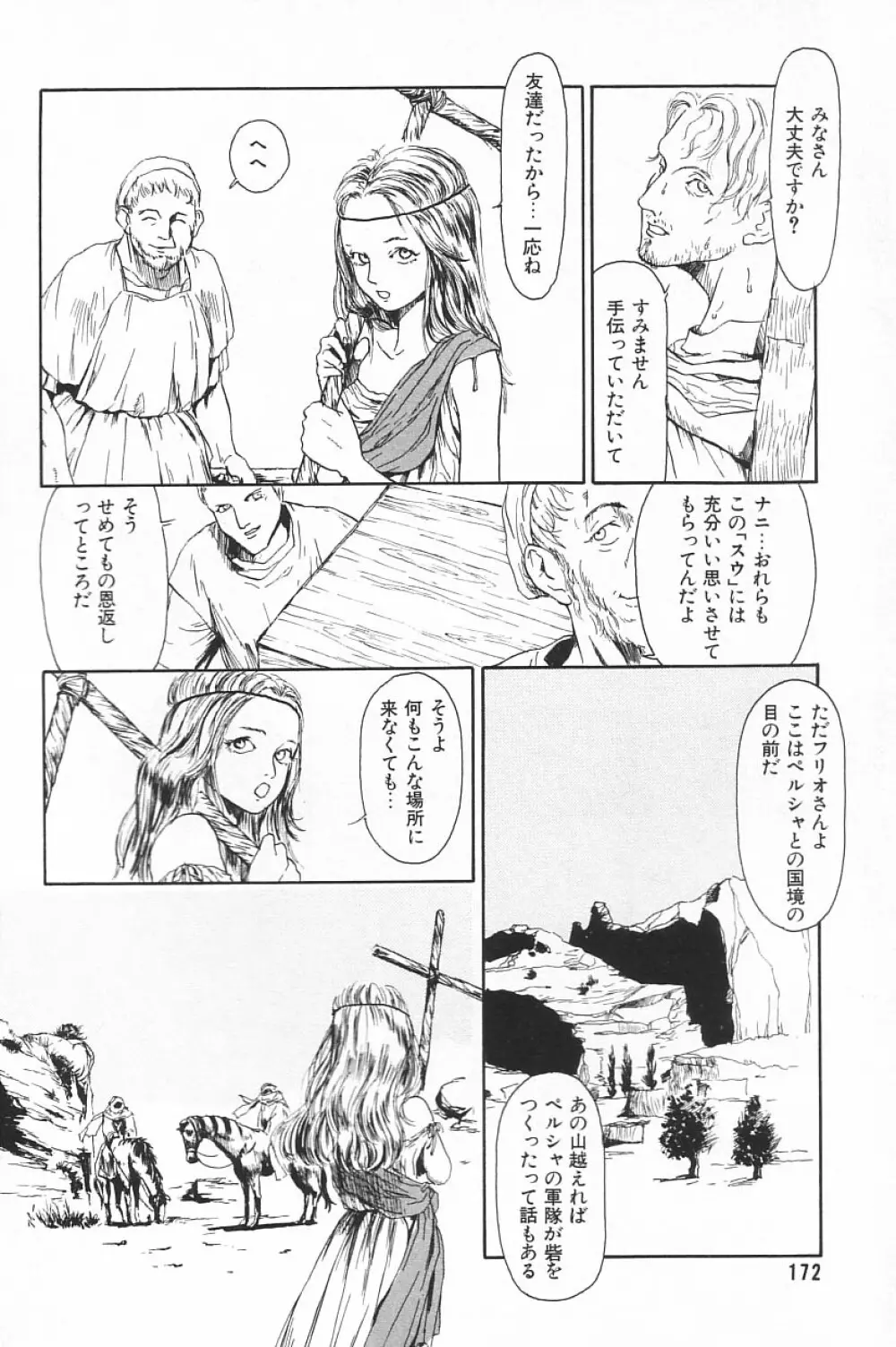 COMIC アリスくらぶ Vol.4 Page.174