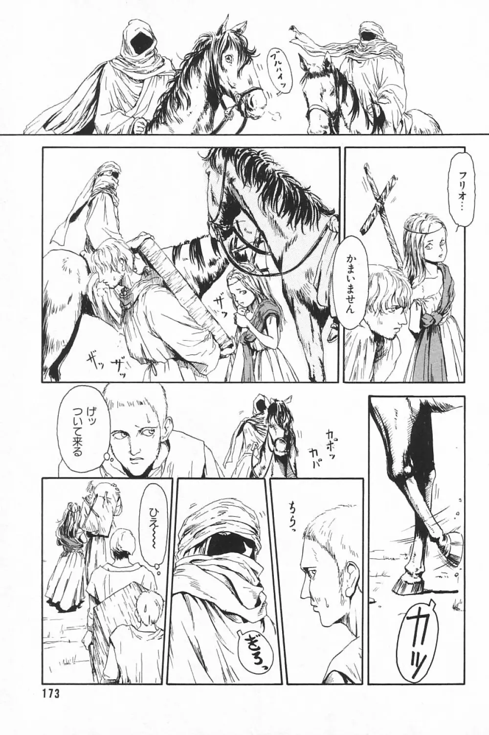 COMIC アリスくらぶ Vol.4 Page.175